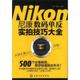 Nikon D600完全摄影手册