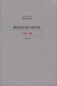 为文学申辩：中国当代文学研究与批评书系
