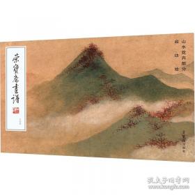 荣宝斋藏册页选：赵之谦、陆飞