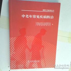 中老年保健