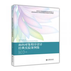 清华大学计算机基础教育课程系列教材：Java语言程序设计