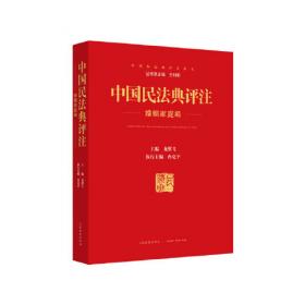 民商法理论与实践:祝贺赵中孚教授从教五十五周年文集