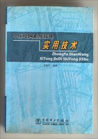 中压配电网可靠性评估应用指南