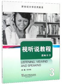 应用英语听说3（学生用书）/新标准高职英语专业系列教材
