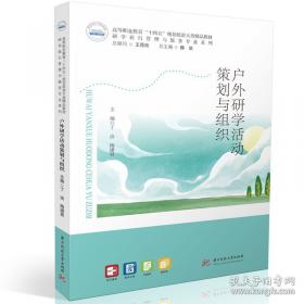 户外运动基础教程