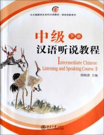 短期强化汉语系列教材：短期强化汉语4
