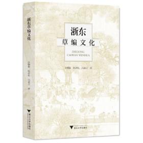 浙东白鹅/中国特色畜禽遗传资源保护与利用丛书