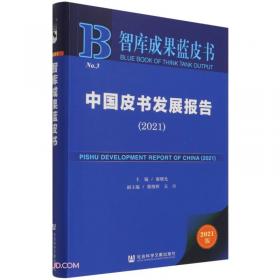 学术出版研究：中国学术图书质量与学术出版能力评价