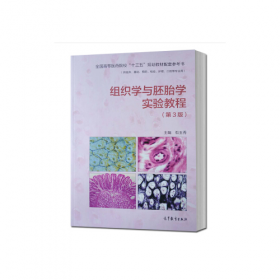 组织学与胚胎学彩色图谱（第4版）