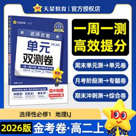 活页题选单元双测卷选择性必修第二册数学SJ2022版天星教育