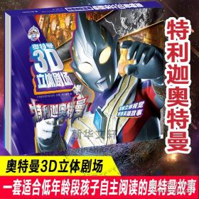 奥特曼泰罗拼音认读图画故事书 怪兽的牙在痛