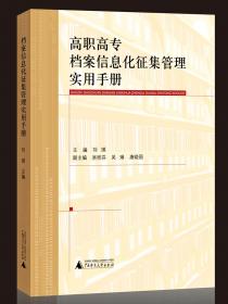 黄新德传记/中国非物质文化遗产传统戏剧传承人传记丛书