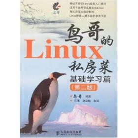 鸟哥的Linux私房菜：—服务器架设篇