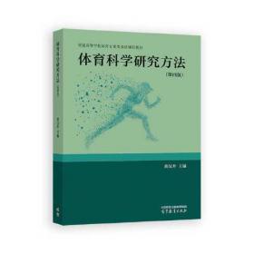 体育课程内容资源开发的理论与实践