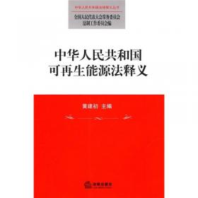 中华人民共和国电子签名法释义及实用指南