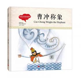 幼学启蒙丛书-中国名胜传说·飞来奇峰（中英对照精装版）