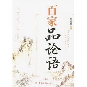 博古通今学汉语丛书 名句101(英文注释)