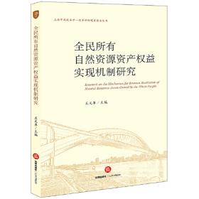 中国节能法律制度研究