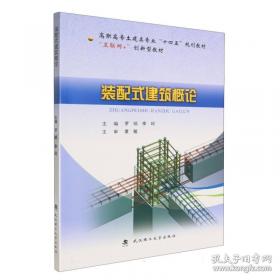 装配式混凝土建筑施工方法与质量控制