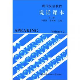 现代汉语教程：汉字练习本