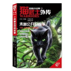 猫武士外传·长篇小说（10）——虎心的阴影 儿童文学 艾琳·亨特（英）