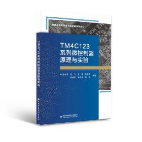 TMS320X281x DSP原理及C程序开发（第2版）