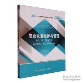 物业公司流程化与规范化管理手册