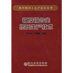 铜及铜合金精密带材生产技术