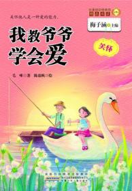 我教儿子学作文-最新版-中国教育学会家教专业委员会特别推荐