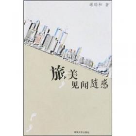 旅美华文女作家精品书系  心灵的地图