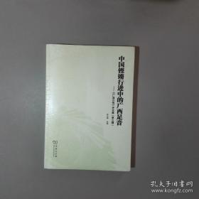 中国史学基本典籍丛刊：大金吊伐录校补 