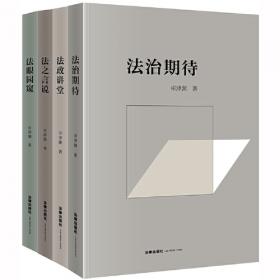 法政治学