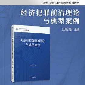 经济法概论（第二版）/高等教育法学应用教材