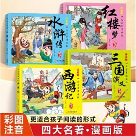 四大奇书与中国大众文化