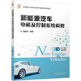 新能源汽车技术（第3版）