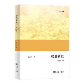楼兰：新经典文库·井上靖作品04