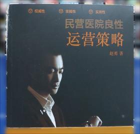 民营企业家的成功之道