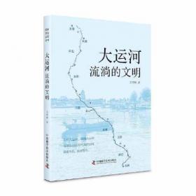 大运河与无锡近代社会(1911-1937)(精)
