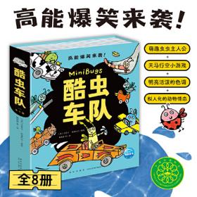 酷虫学校：七象帮重出江湖（漫画版.5）