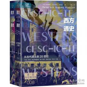 西方通史