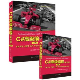C#编程技术基础（软件工程师培养丛书）
