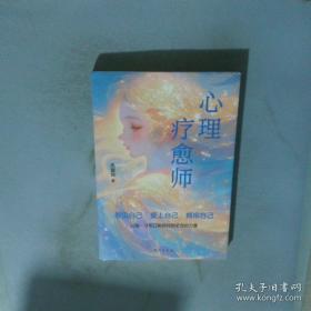 心理禁区2：重口味催眠治疗手记