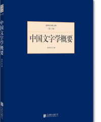 中国修辞学；古书句读释例