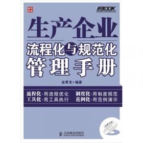 物业公司流程化与规范化管理手册
