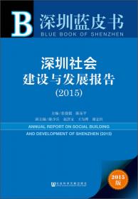 深圳经济发展报告（2010版）
