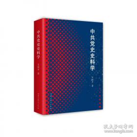 中共中央党史和文献研究院编研成果概览.第一辑