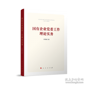 国有企业改革创新之路:唐村煤矿衰老再发展模式研究