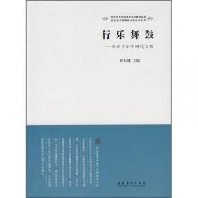 中国民族音乐概论（共2册）