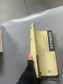 外国散文百年精华