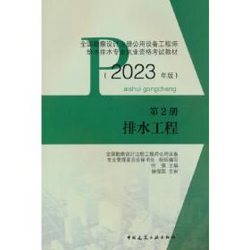第2分册 城乡规划相关知识 全国注册城乡规划师职业资格考试辅导教材(第十四版) 2021年